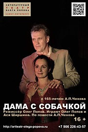 ДАМА С СОБАЧКОЙ